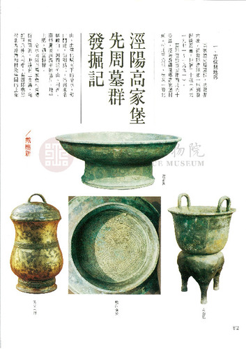 故宮文物月刊111期