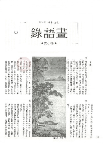 故宮文物月刊29期