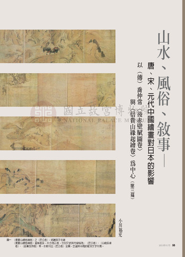 故宮文物月刊271期