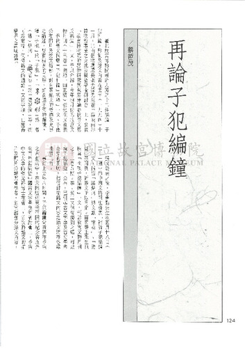 故宮文物月刊150期