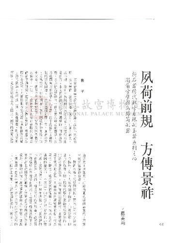 故宮文物月刊129期