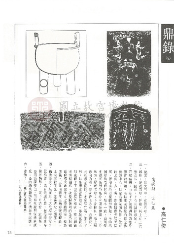 故宮文物月刊54期