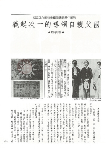 故宮文物月刊29期