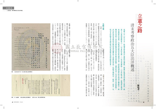 故宮文物月刊386期
