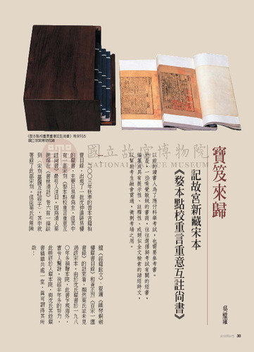 故宮文物月刊269期