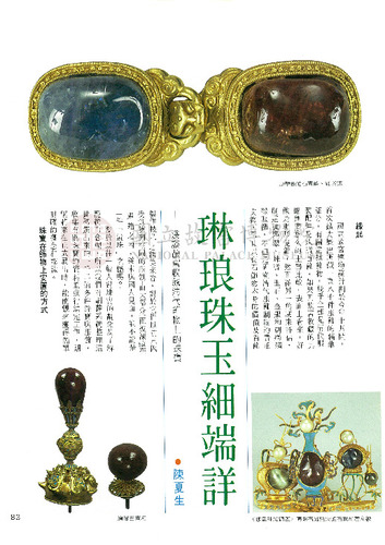 故宮文物月刊26期