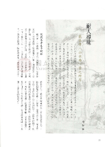 故宮文物月刊264期