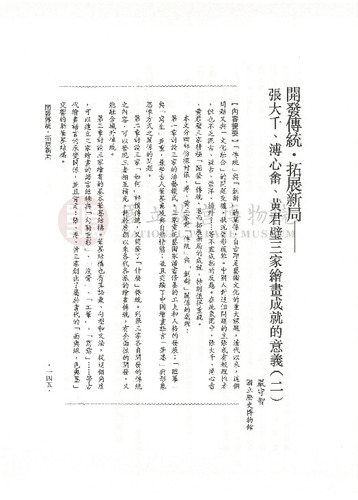 故宮學術季刊4期