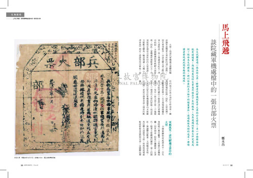 故宮文物月刊364期