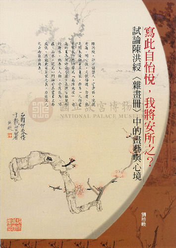 故宮文物月刊336期