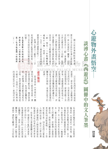 故宮文物月刊306期