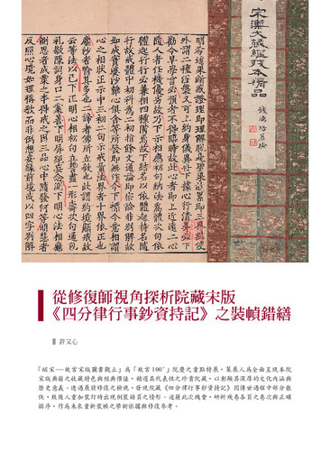 本期故宮文物月刊封面