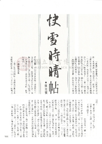 故宮文物月刊11期