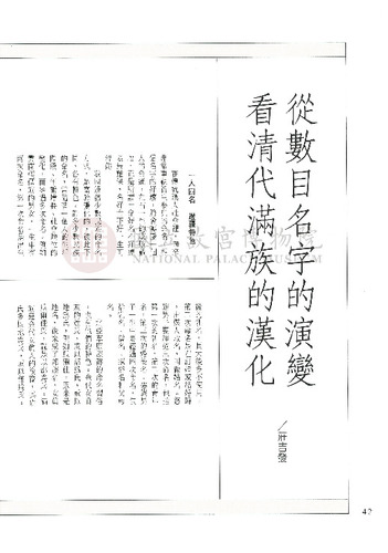 故宮文物月刊131期
