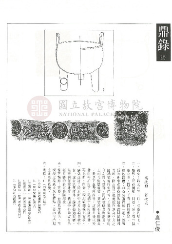 故宮文物月刊58期