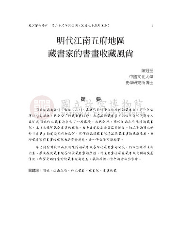 故宮學術季刊4期