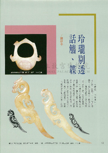 故宮文物月刊90期