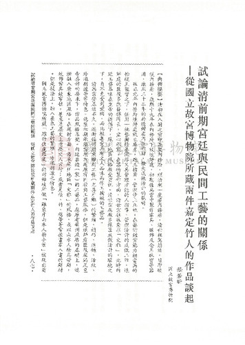 故宮學術季刊1期