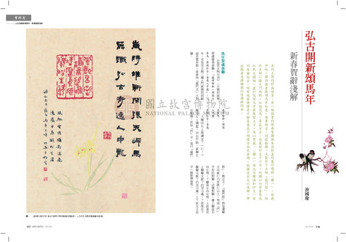 故宮文物月刊372期