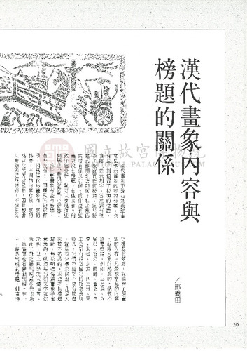 故宮文物月刊161期