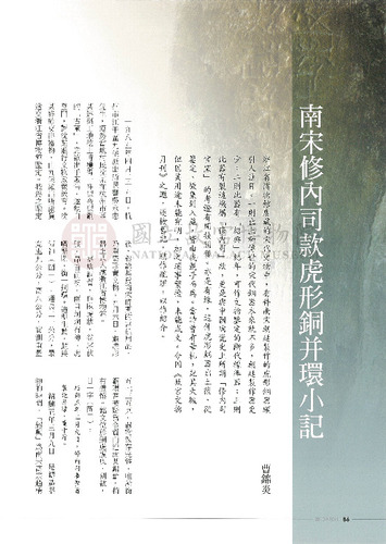 故宮文物月刊332期