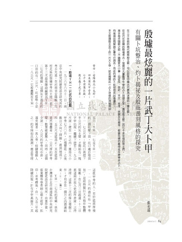 故宮文物月刊279期