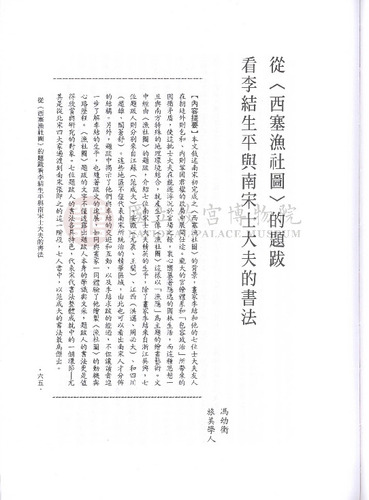 故宮學術季刊2期