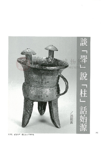 故宮文物月刊179期