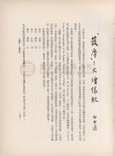 故宮季刊2期
