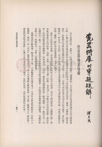 故宮季刊4期