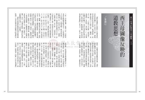 故宮文物月刊240期