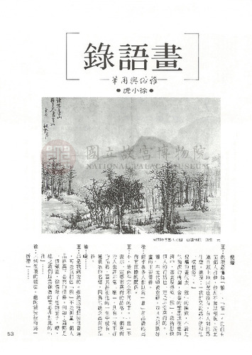 故宮文物月刊17期