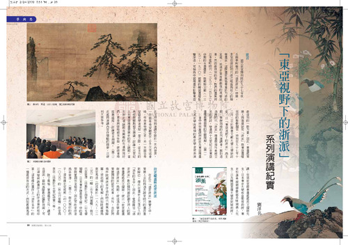 故宮文物月刊312期