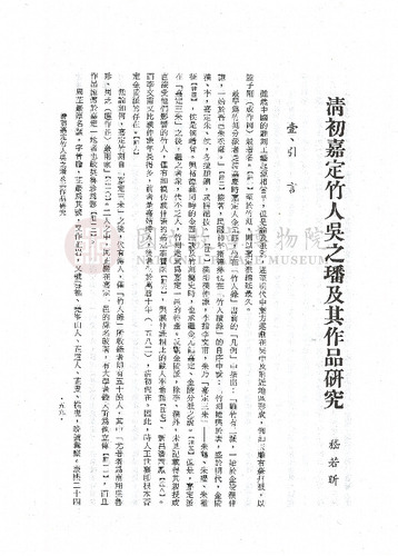 故宮學術季刊3期