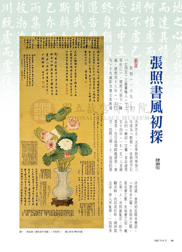 故宮文物月刊293期