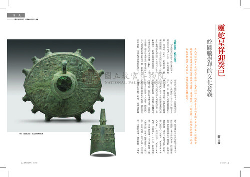 故宮文物月刊359期