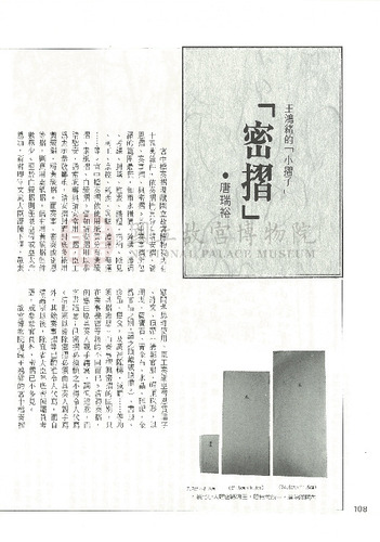 故宮文物月刊66期