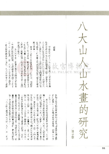 故宮文物月刊97期