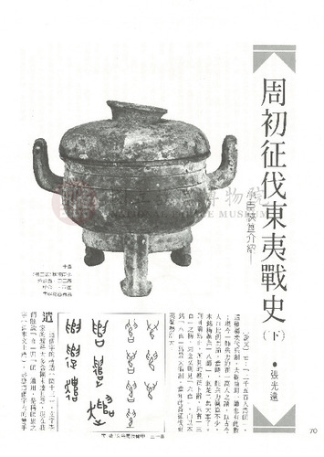 故宮文物月刊11期