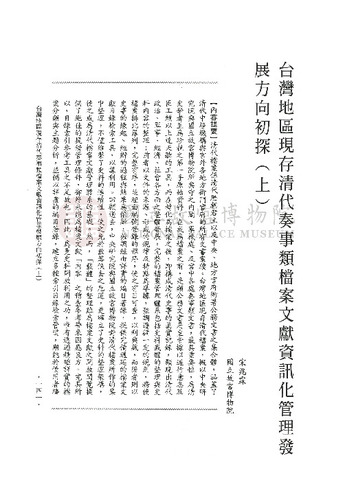 故宮學術季刊1期