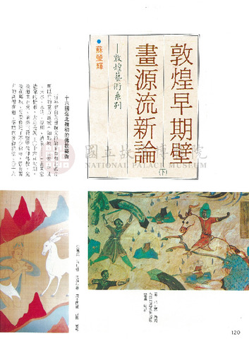 故宮文物月刊82期