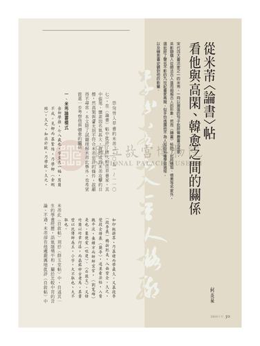 故宮文物月刊274期