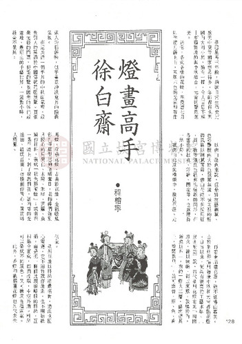 故宮文物月刊60期