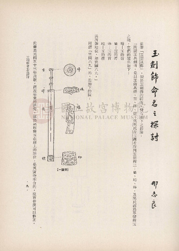 故宮季刊3期