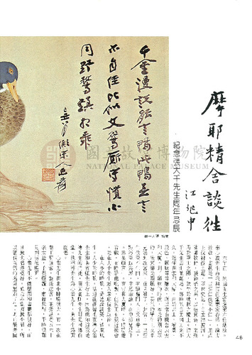 故宮文物月刊13期