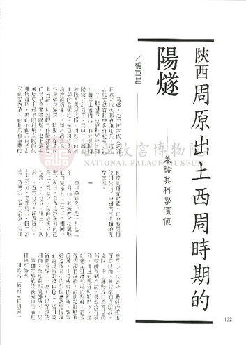 故宮文物月刊165期