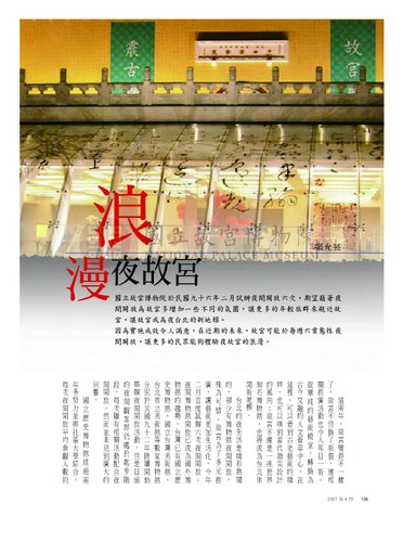 故宮文物月刊289期