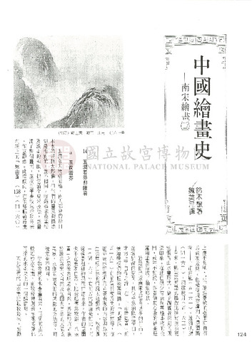 故宮文物月刊103期