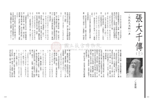 故宮文物月刊243期