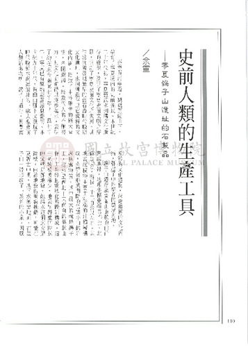 故宮文物月刊216期
